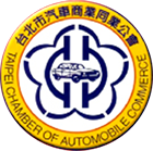 台北市汽車商業同業公會